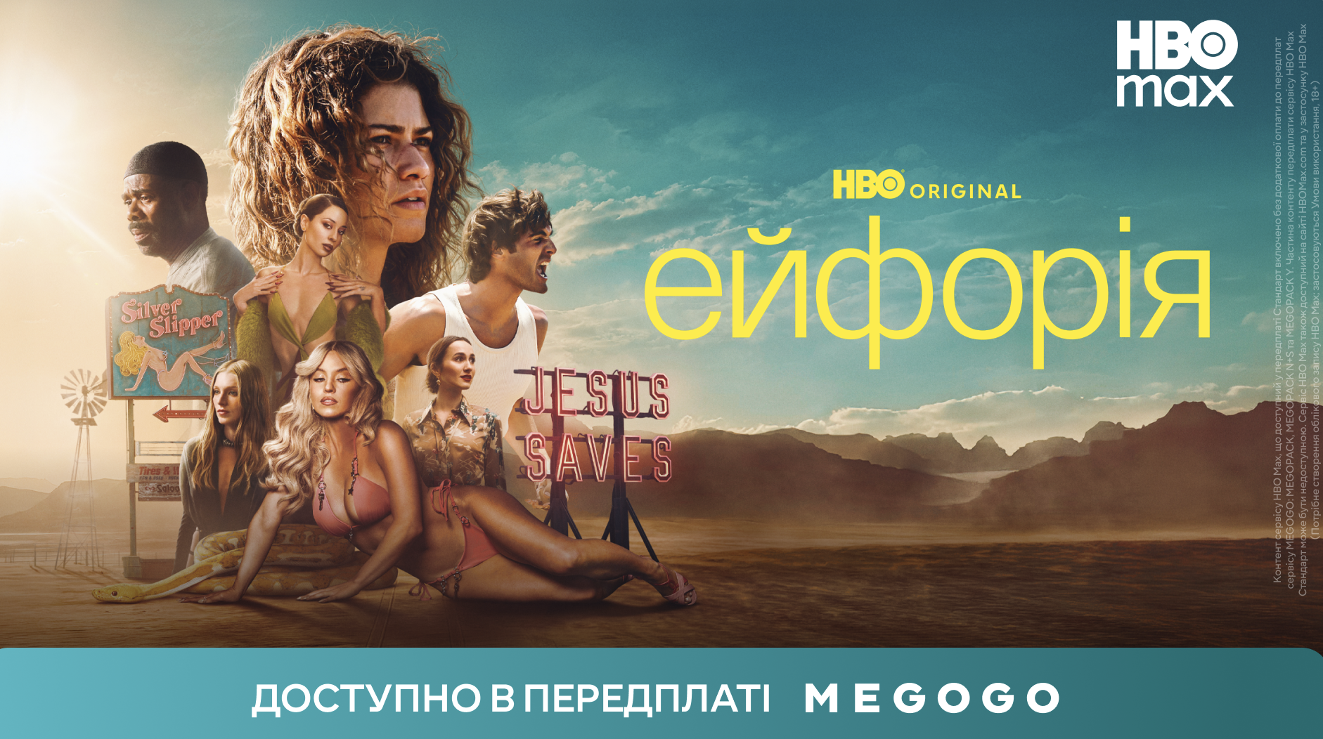 Третій сезон "Ейфорії" в українській озвучці: де дивитися і коли прем'єра